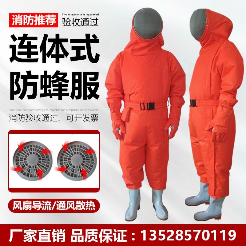 美康消防员连体防蜂服钢t丝面网耐磨防穿刺防叮咬作业风扇防蜂服