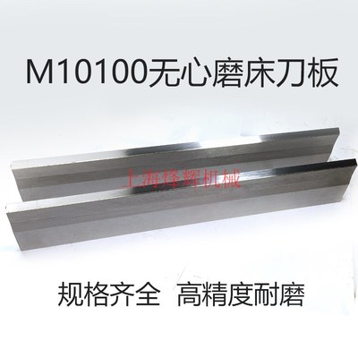 10100无心磨床托板 M10100A无心G磨配件通磨钨钢合金刀板 导板加