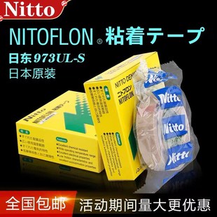 日东胶带Nitto97o3UL-S铁氟龙胶带高温胶布耐高温封口机特氟龙胶