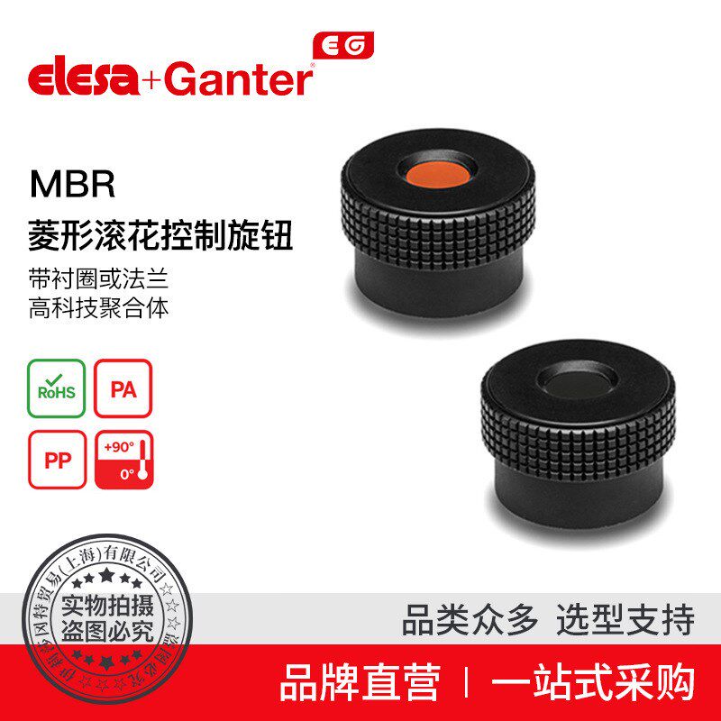 Elesa+Ganter伊莉莎冈特 MBR 菱形滚花控制旋钮带衬V圈或法兰(2)