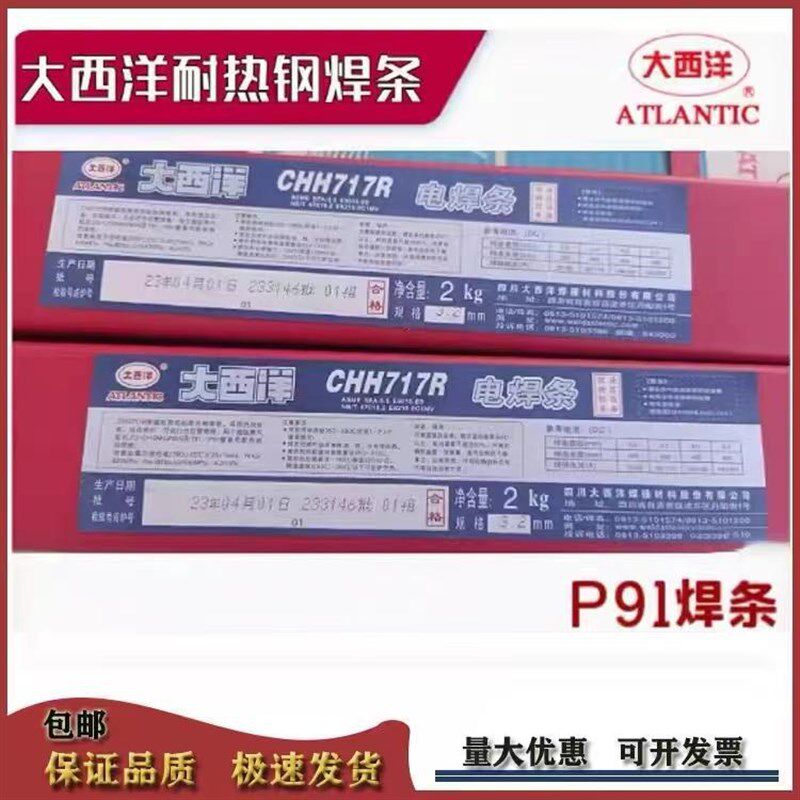 大西洋CHS517/A517 不x锈钢焊条2.5/3.2/4.0/5.0mm