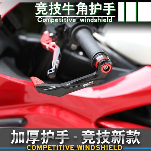 适用凯越450rr改装牛角护手 321rr竞技护弓 2O50rr手把防摔杆配件