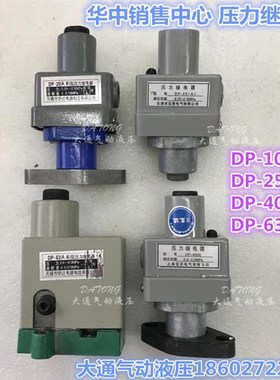 压力继电器DP10/-25/40/6A/BB无锡市DP-10/25舒达/乐清市宝3/上恩