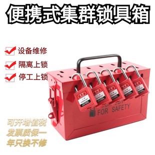 WZNT锁具共锁箱挂架可携式手提箱13锁管N理管家箱LOTO锁具站