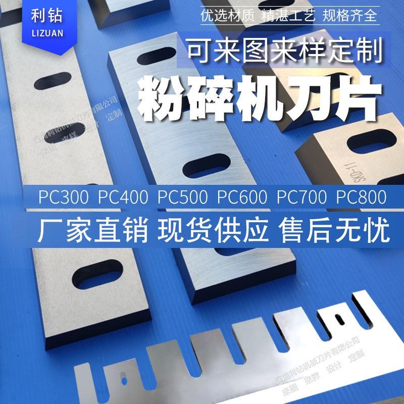 塑料粉碎机刀片配件PC400 500 600型碎料破碎机刀头SKX11强力耐磨