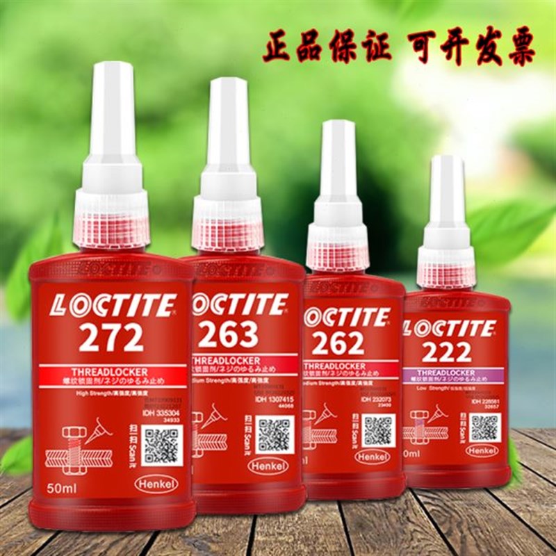 乐泰243螺纹胶水222 242 262 26A3 271 272 277 290耐高温螺丝胶