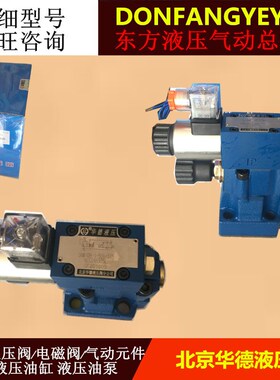 现货供应北京北e京华德电磁溢流阀DBW30B-1-50B/1006CW220-50N9Z5