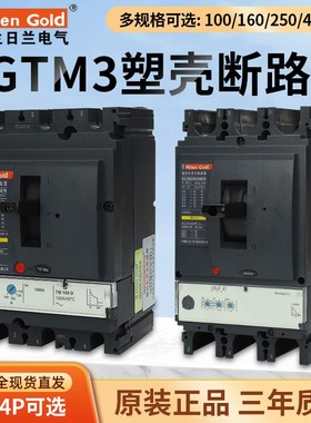 梅兰日兰NSX型塑壳断路器NTM3(NS)3P4P塑壳空气开关100UN160N250N