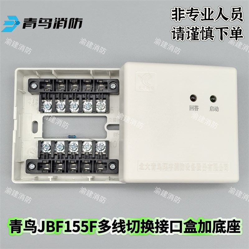 青鸟JBF-155F多线切t换模块155F多线切换接口盒155F模块