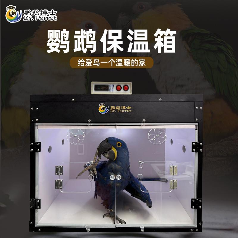 鹦鹉保温箱幼鸟饲养箱和尚金刚小太阳冬天专用育雏恒温鸟笼子保暖