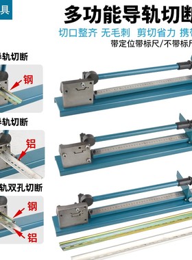 DC35单双孔铝钢高低导轨切s断器DZ47 C45SC01 PVC线槽快速切割机