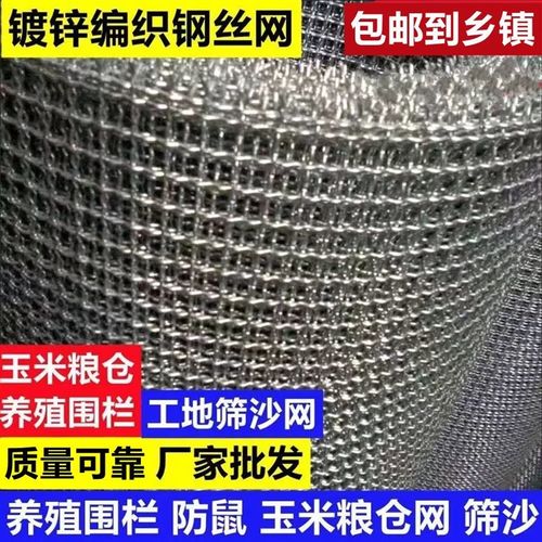 防老鼠铁丝网镀锌钢丝网防玉米粒养殖鸡鸭M鹅漏R粪围栏网玉米粮仓