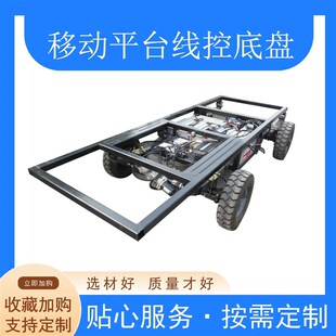 定制电动四轮车智能底盘遥u控无人驾驶载重平板车CAN通讯线控底盘