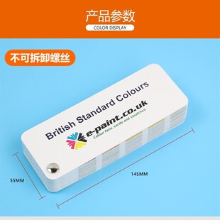 英国BS色卡色彩指南iBS 4800,BS 5252,BS2660,BS381C涂料油漆色