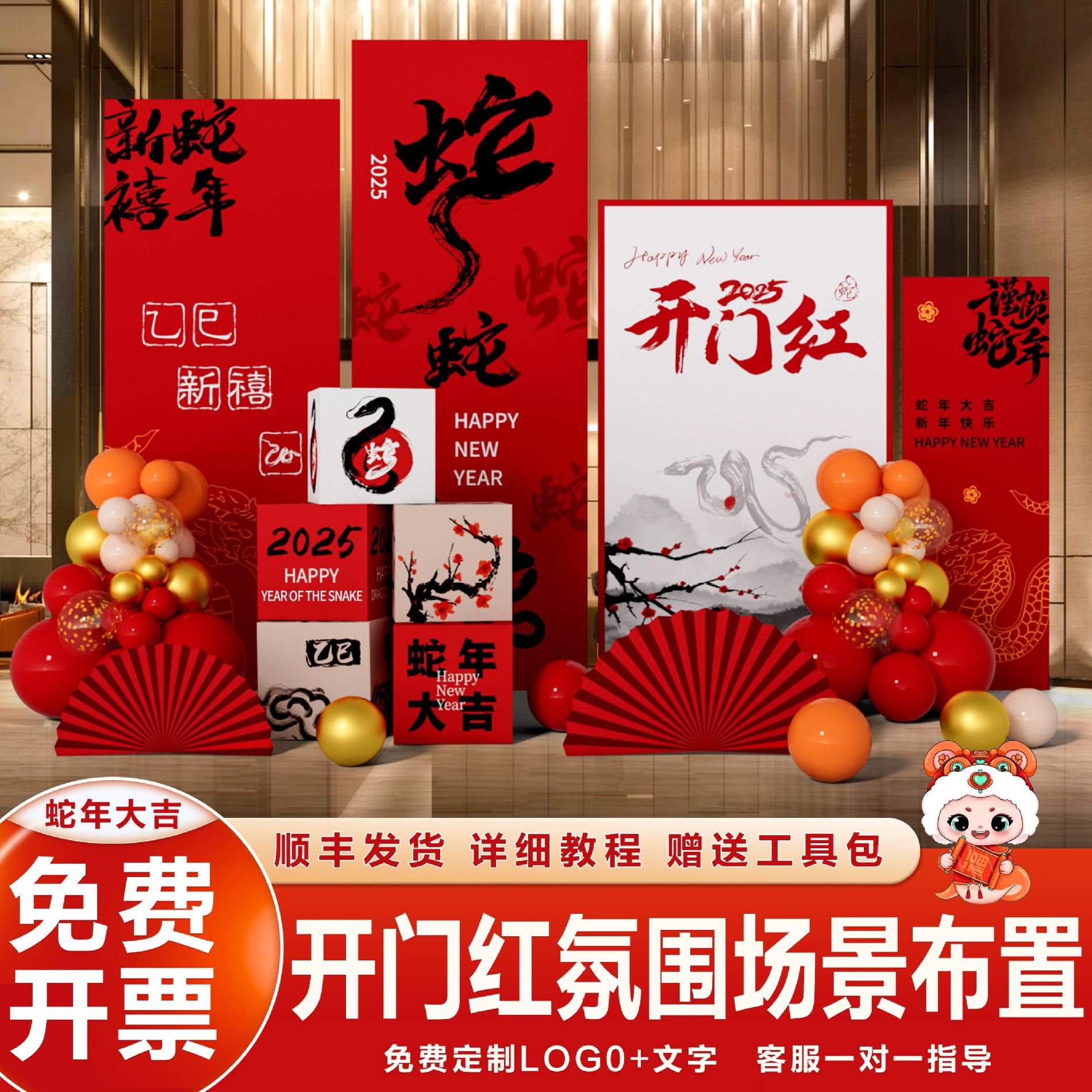 开门红职场气氛布置银行公司商场新年蛇年装饰氛围场景kt板背景墙