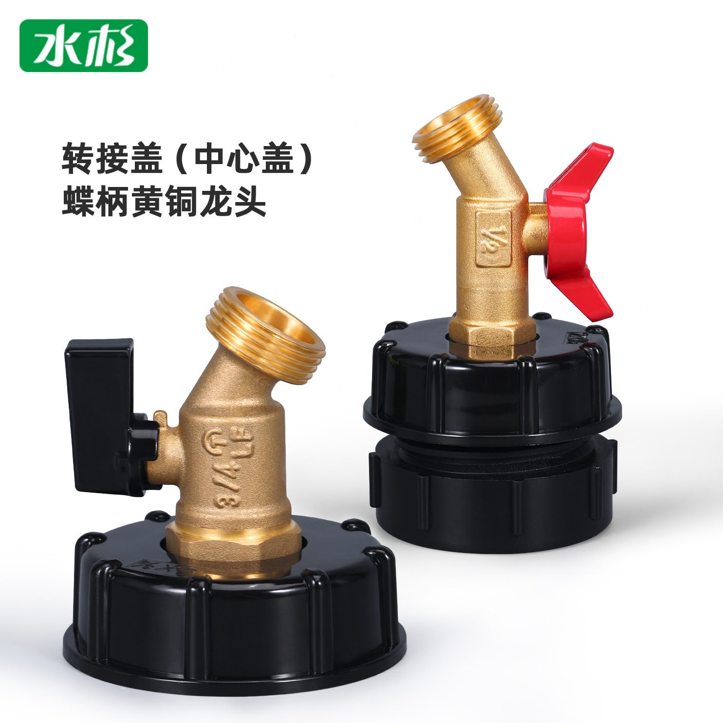 60丝1000L水桶IBC吨桶接头S60*6配件吨桶黄铜水嘴蝶形龙头62细丝