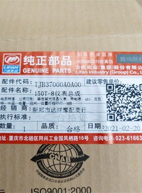 力帆配件Lf150T-8/Kpv150仪表组件ULcd仪表数字