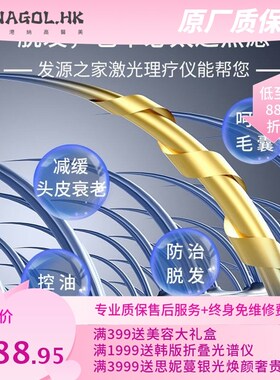 低能激光生发仪脱发植发p护理850nm脉冲LLLT红光生发帽盔方案fpc