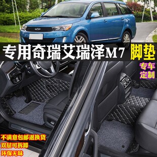 奇瑞艾瑞泽m7全包围汽车脚垫踏爱X七座手动自动 16款 专用15 2015