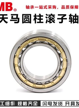 天马TMB轴承N NU NJ RN NUP NF2324 2326 2328 M2330 EM C3 4 P5