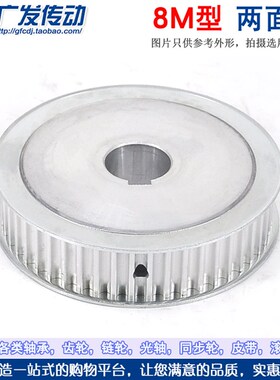 两面平 8M6e0齿/T 8M同步带轮 AF型 槽宽16/21/27/32/42 成品内孔