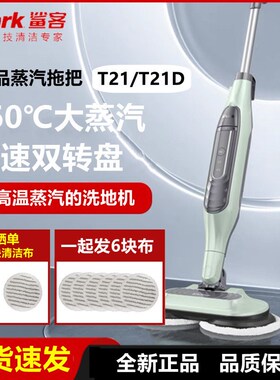 鲨客Shark高温蒸汽洗地机T21y/t21d电动拖把自动拖地杀菌清洁机T3