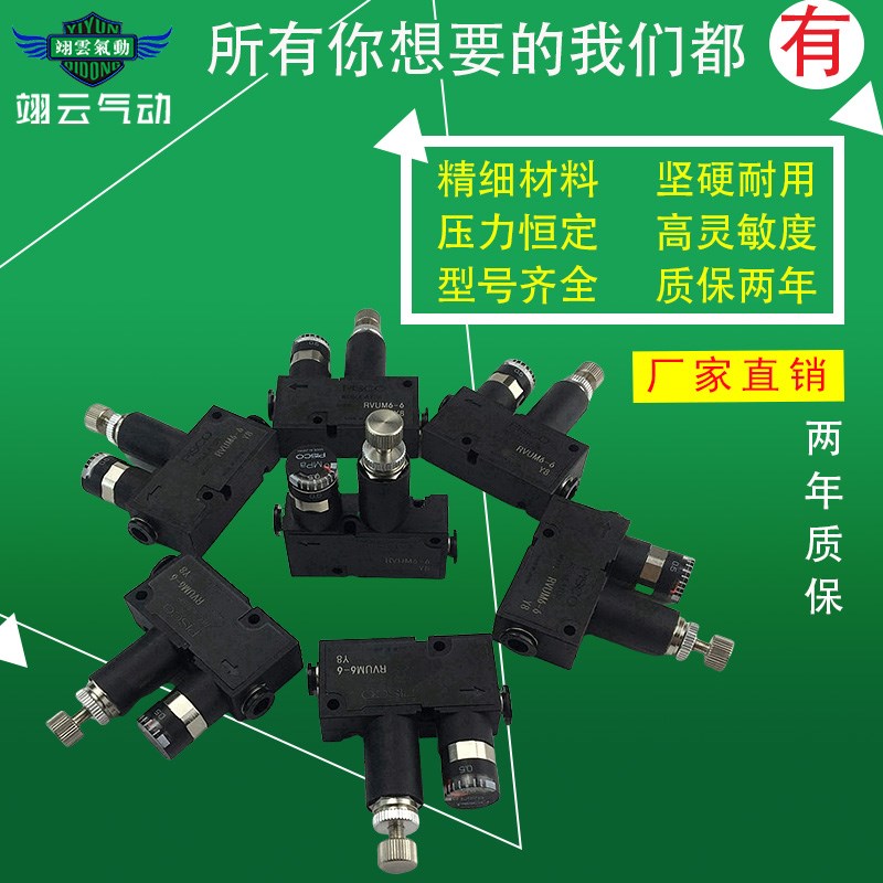 翊云气动调压阀溢流阀RVUM6-6 RVUM4-D4 RVUM8-8 ARM5SA-20-A