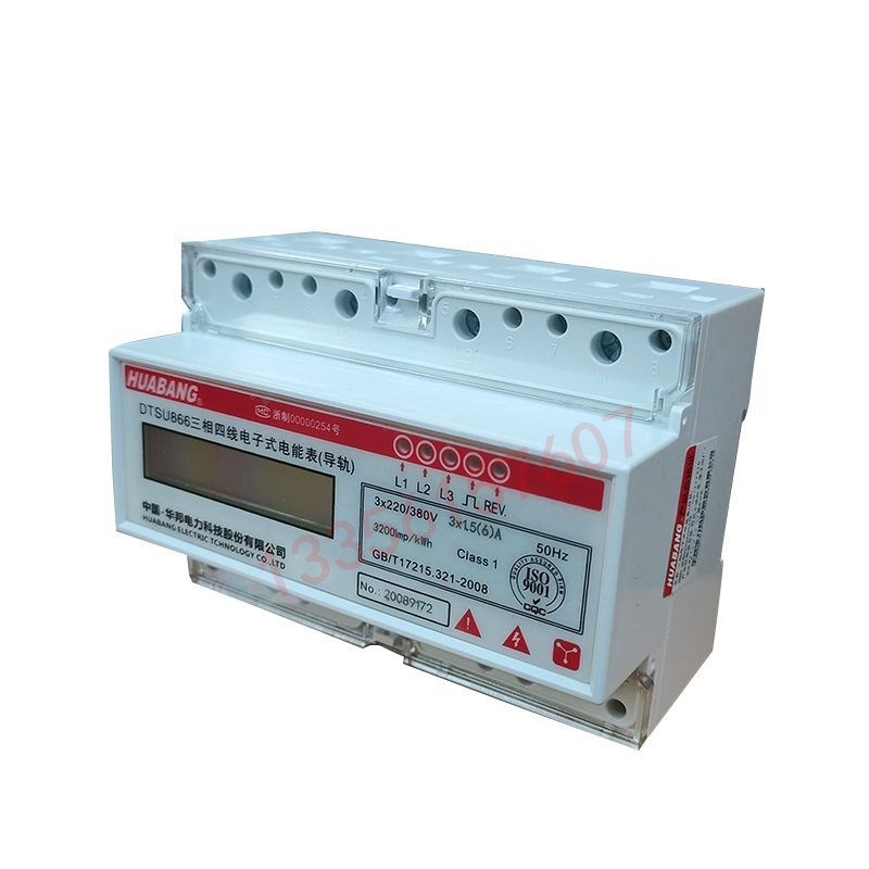 浙江华邦DTSU866三相四线导x轨式电能表 卡轨式电度表7P微型电能