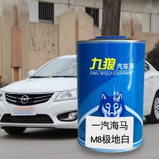 汽车喷烤漆钣金漆翻新色漆一汽海油E漆马黑色白色优雅金色极地白