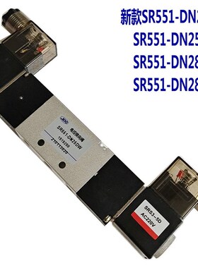 新款电控换向阀SR551-RN25DW SR551-RN28DW SR5M51-DN25DW SR551-