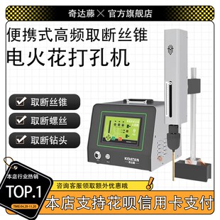 便携式高频电火花打孔机取断丝锥螺丝钻头盲孔丝攻U机电脉冲机爆