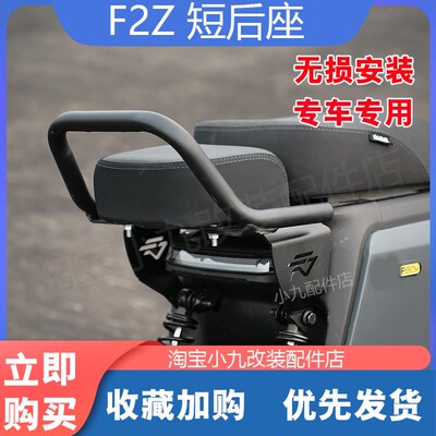 适九号F2z电动车MZmix短尾架MMAIX可载人后坐垫FR90货架NZ改装配