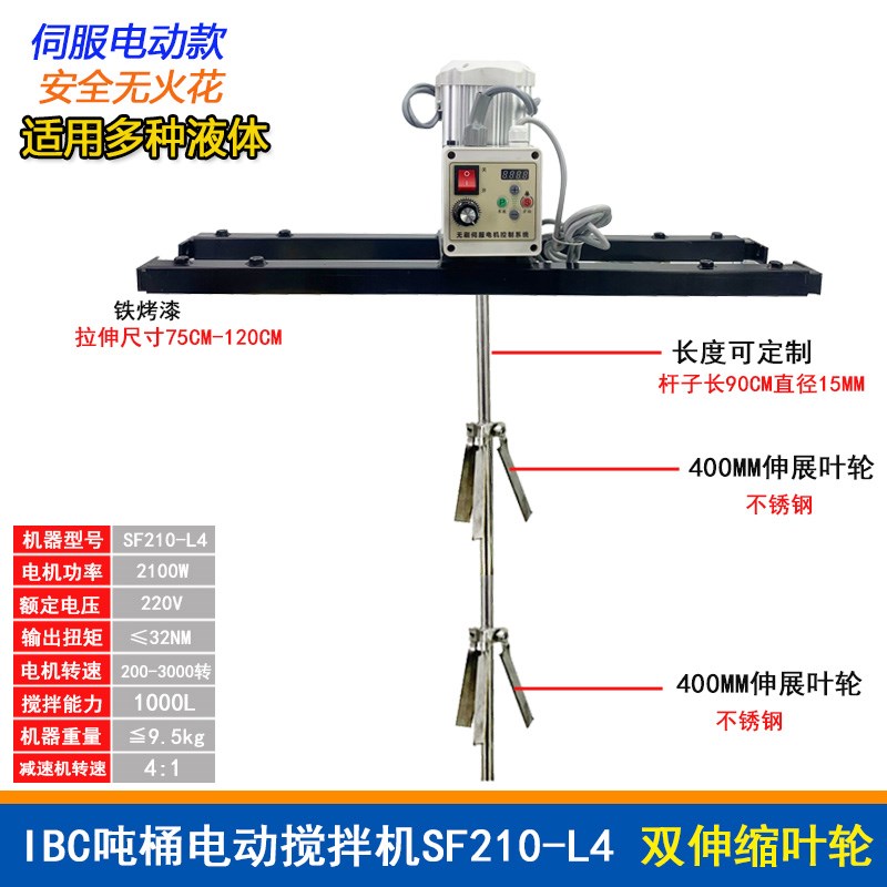 新款电动b搅拌机吨桶搅拌器IBC工业液体化工混合器无火花多功
