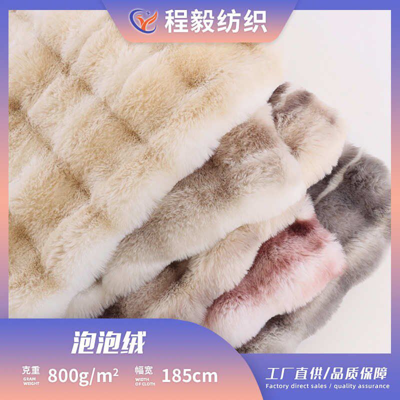 厂家大量现d货供应兔毛印花泡泡绒秋冬保暖时装家纺沙发套抱枕面,纺织面料/辅料/配套,绒布,淘宝优惠券,粉丝福利购,淘宝优惠卷