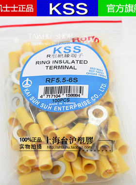 RF5.5-6台湾凯士士KSS R型绝缘F端子O型预绝缘端子黄色护套100个
