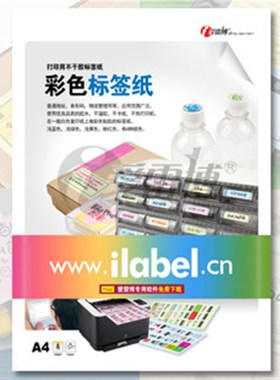A4/不干胶/标签纸l/标贴/打印标签/爱雷博粉红色标签CL247P-100张