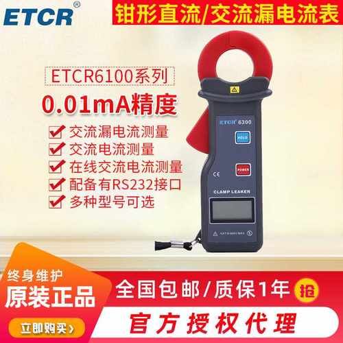 极速.6500高精度钳形漏漏电流表交直流泄K电流测试仪钳表AC/DC