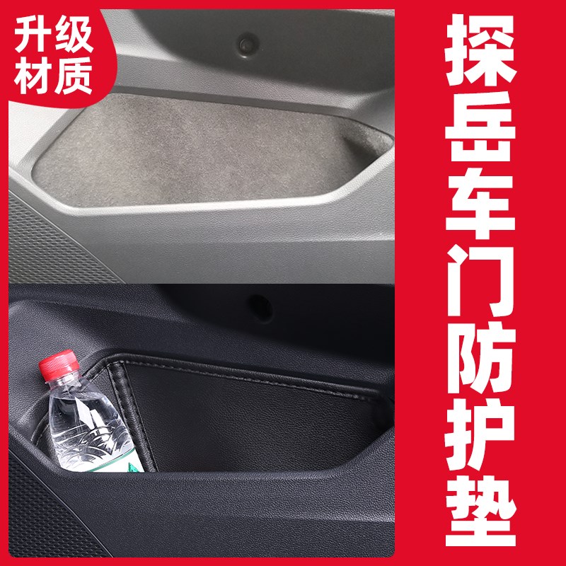 2024款大众探岳门槽垫车内装饰用品大全改装件XP汽车GTE车门储物