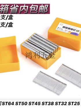 省内钢排钉水泥墙钉ST64 ST50 ST45 ST38 ST32 STX25 ST18