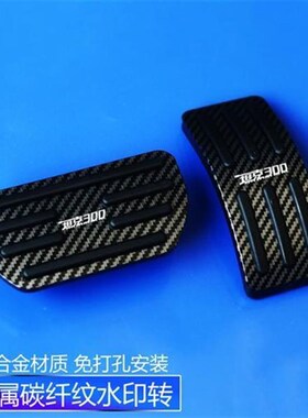 长城拿铁DHT/坦克300/玛奇朵刹车油门脚踏板改装T内饰金属防滑专