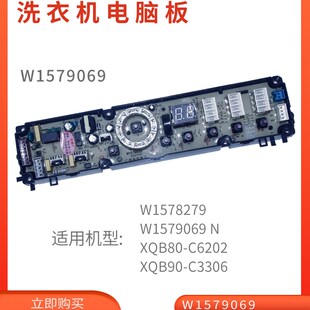 W1579069 适用于海a信洗衣机电脑板主板XQB80 C3306 827 C6202