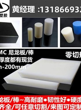 超耐磨MC尼龙板1-2m00mm白 黑 蓝色尼龙条PA6方块PA66方条零切加