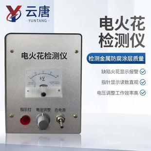 电火花检测仪直流电火花检漏仪沥青搪瓷胶带防腐管道涂层检测仪