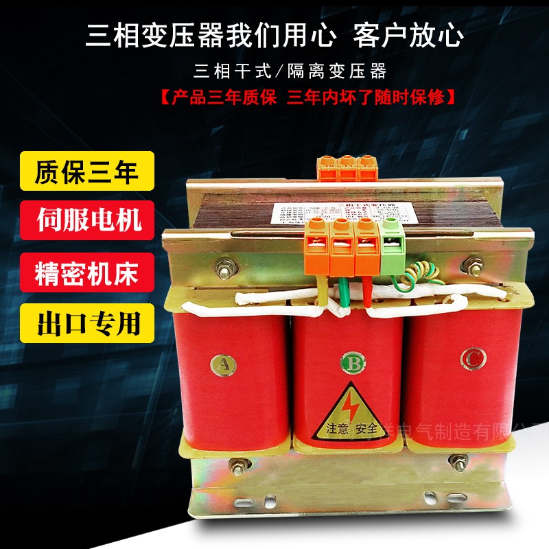 SG-14KVA三相380V转三相220V机床干式隔R离伺服变压器14KW