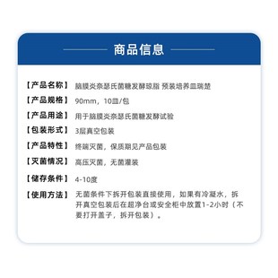 脑膜炎奈瑟氏菌糖发酵琼脂 预装培养皿 9G0mm,10皿/包 TP2025