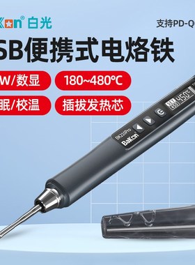 白光BK210Pro电烙铁t便携式USB迷你小型电焊笔家用焊锡枪维修工具