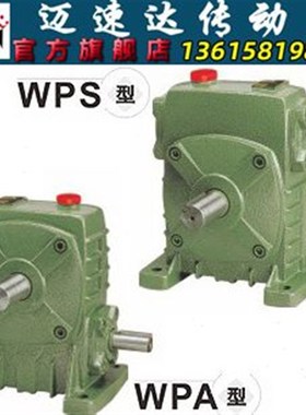 减速机厂 cWPA/WPS  蜗轮蜗杆小型减速机 减速器 减速箱