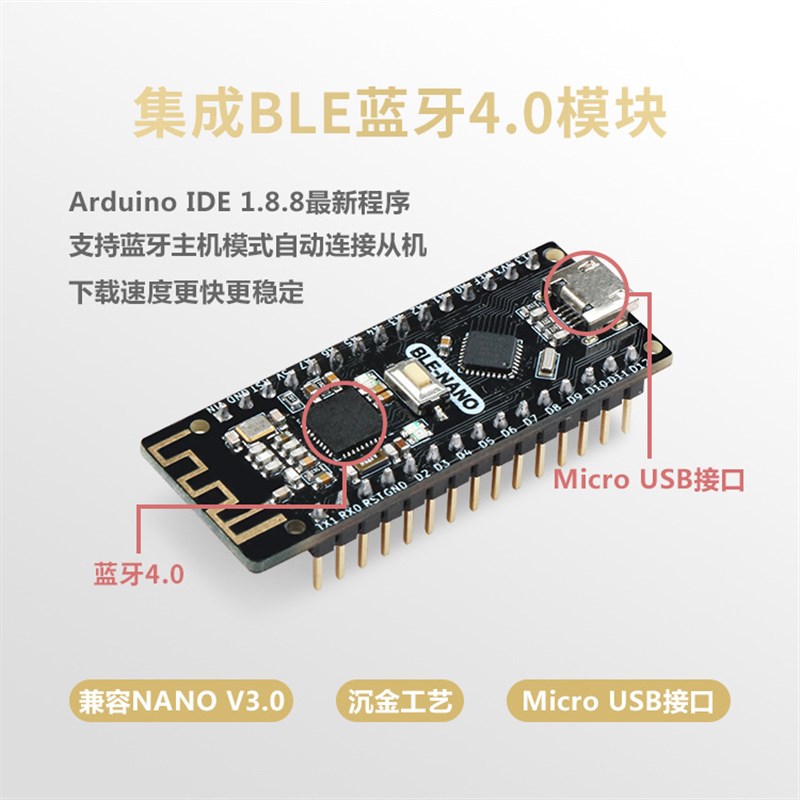 兼容Crduieno Nano V3.0升级板/NRF24L01+无线CH340/CC2540蓝牙BL
