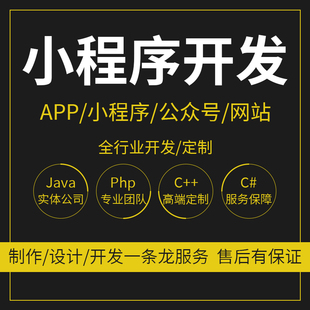 微信小程序开发公众号定制网页定制