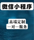 微信小程序开发公众号定制网页制作开发